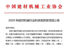 恒力泰、安徽科達機電分獲建材機械科技進步一、二等獎