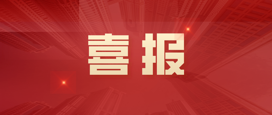 榮譽 | 科達制造、德力泰榮獲2021年度全國建材機械行業(yè)技術(shù)革新獎及科技獎