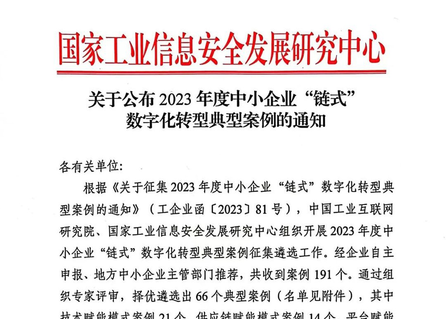 科達(dá)制造兩智能化項(xiàng)目分別入選2023年建材工業(yè)智能制造數(shù)字轉(zhuǎn)型典型案例及2023年度中小企業(yè)“鏈?zhǔn)健睌?shù)字化轉(zhuǎn)型典型案例